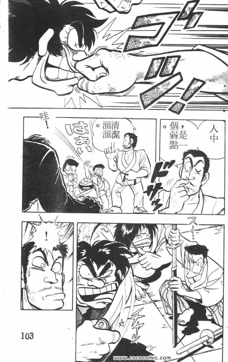 《顽皮鬼阿超》漫画 005卷