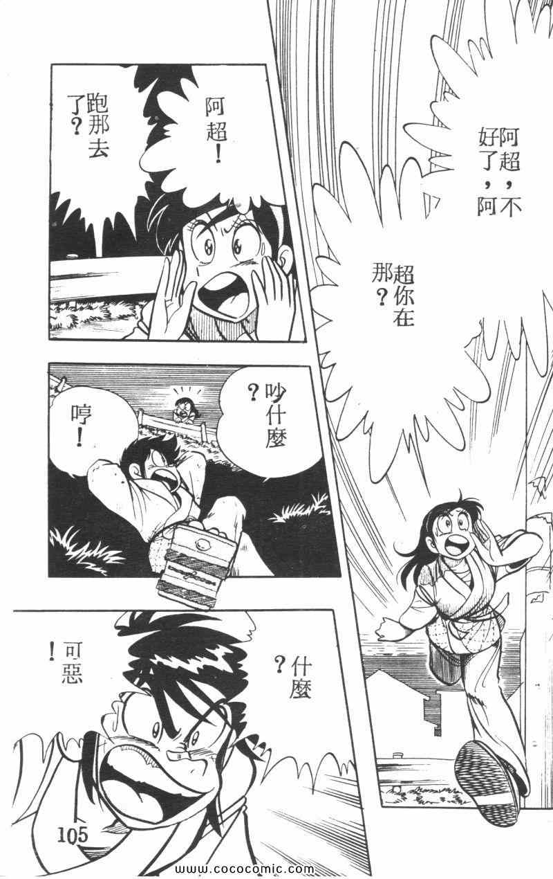 《顽皮鬼阿超》漫画 005卷