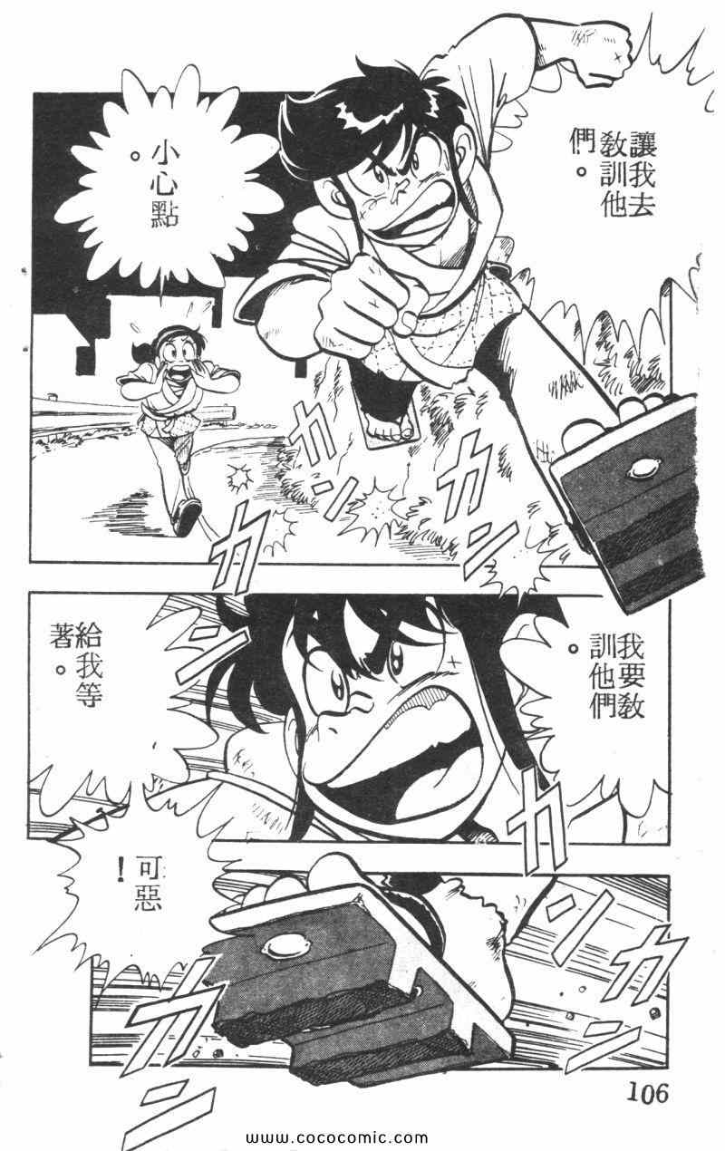 《顽皮鬼阿超》漫画 005卷