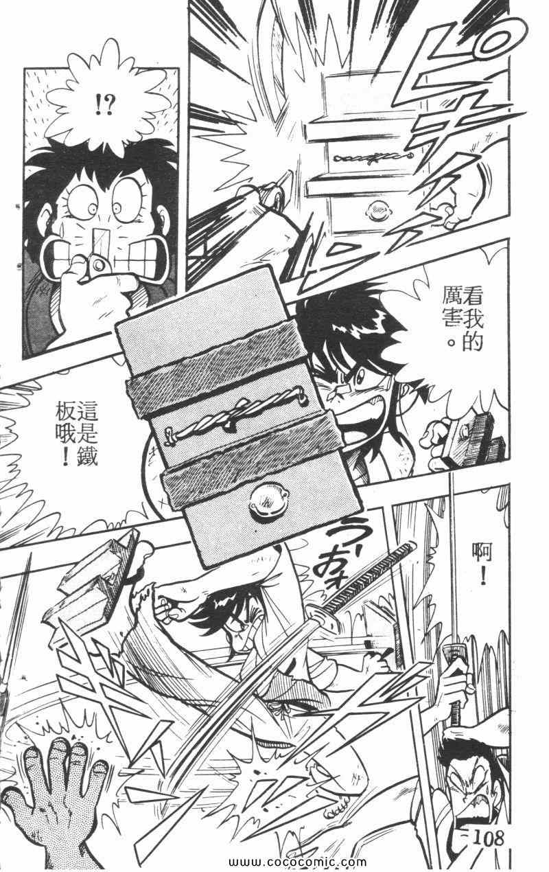 《顽皮鬼阿超》漫画 005卷