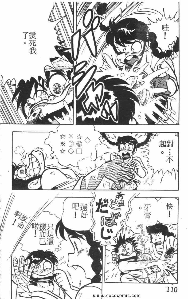 《顽皮鬼阿超》漫画 005卷