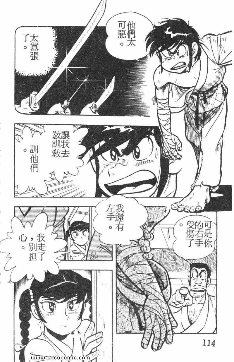 《顽皮鬼阿超》漫画 005卷