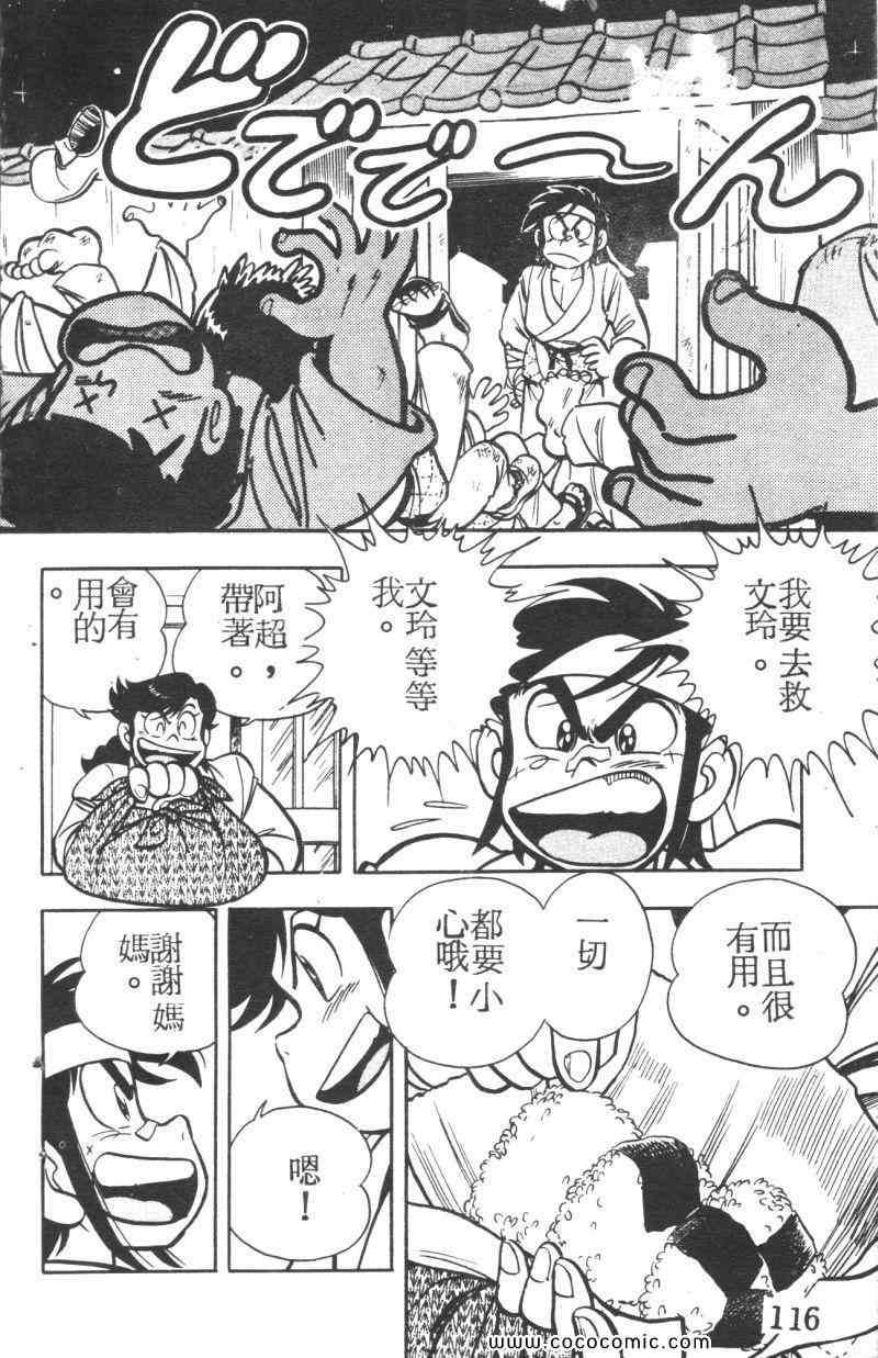 《顽皮鬼阿超》漫画 005卷