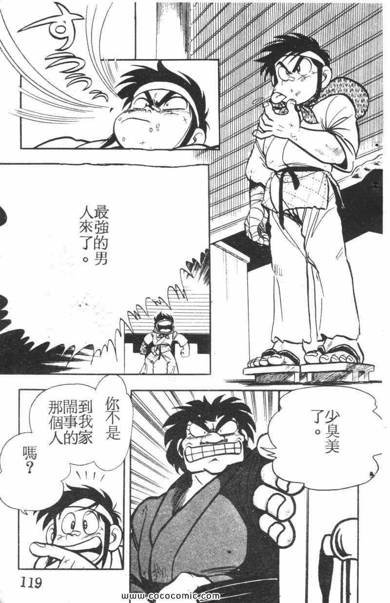 《顽皮鬼阿超》漫画 005卷