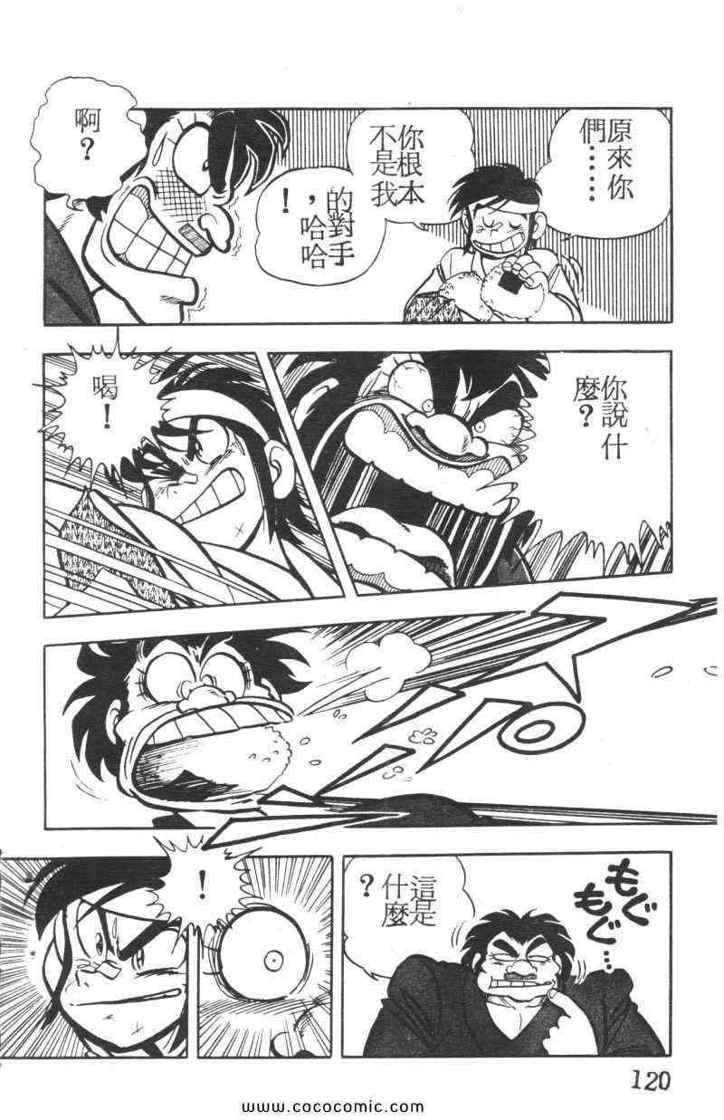 《顽皮鬼阿超》漫画 005卷