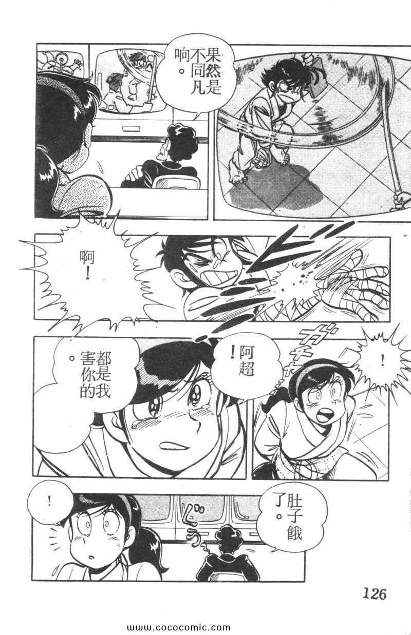 《顽皮鬼阿超》漫画 005卷