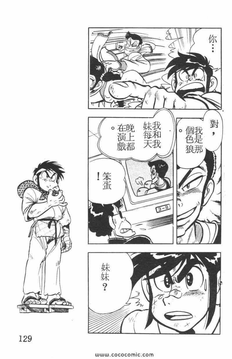 《顽皮鬼阿超》漫画 005卷