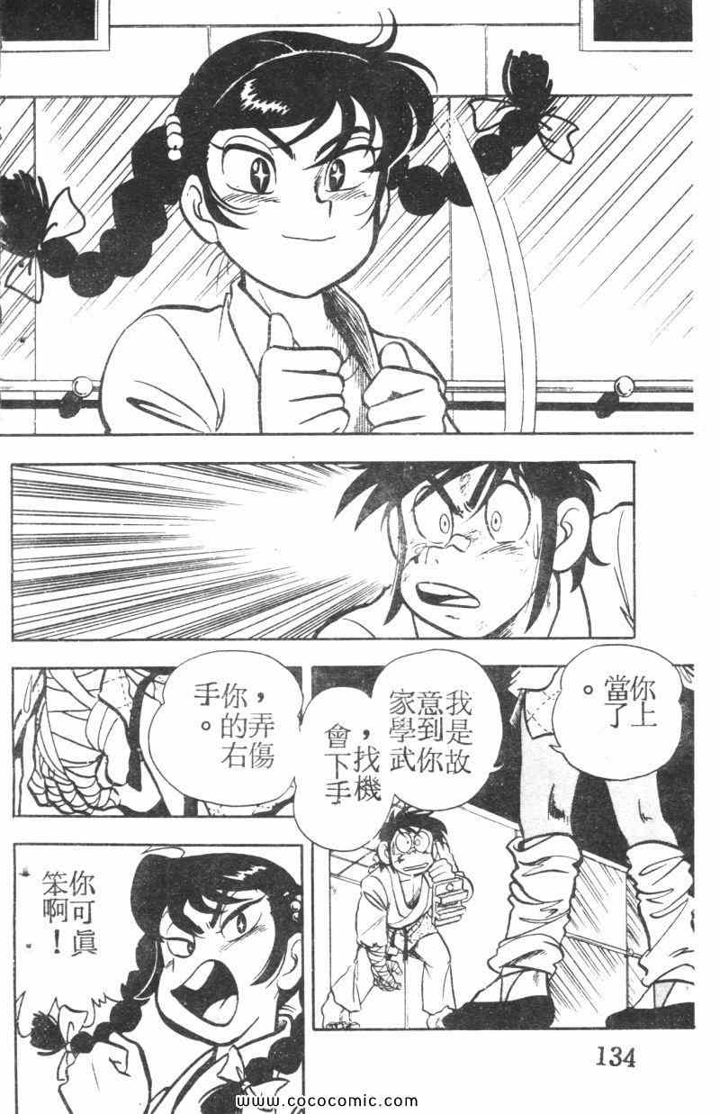 《顽皮鬼阿超》漫画 005卷