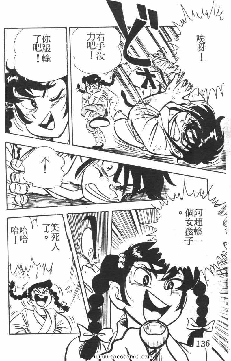 《顽皮鬼阿超》漫画 005卷