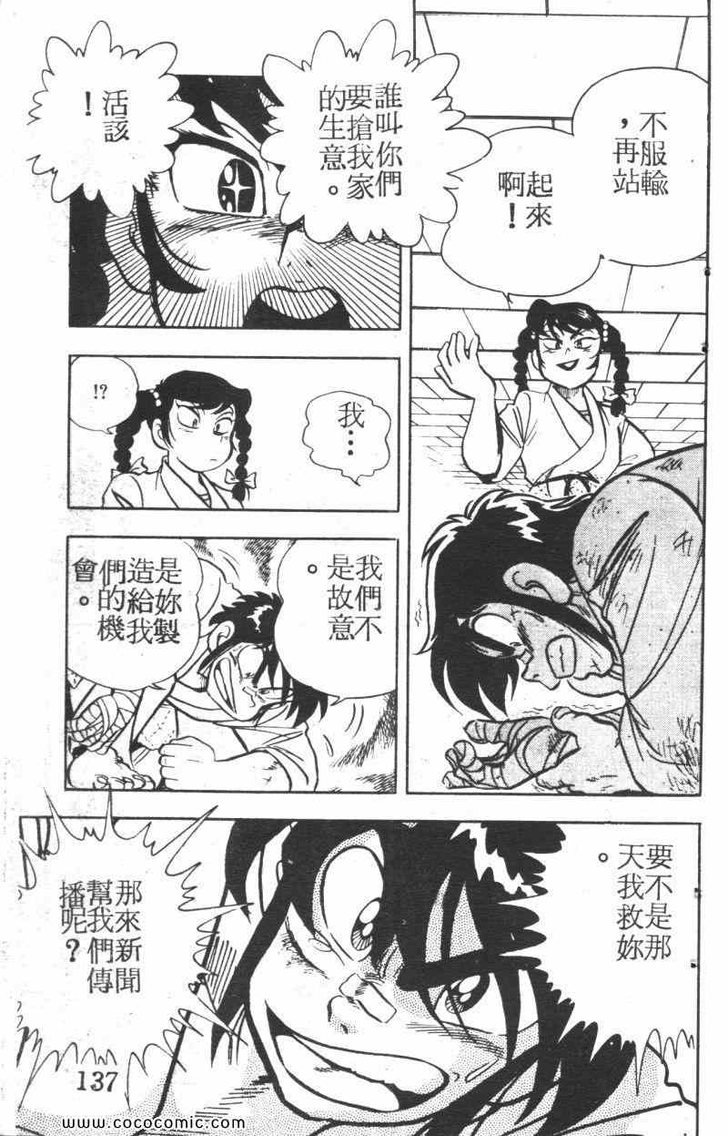 《顽皮鬼阿超》漫画 005卷