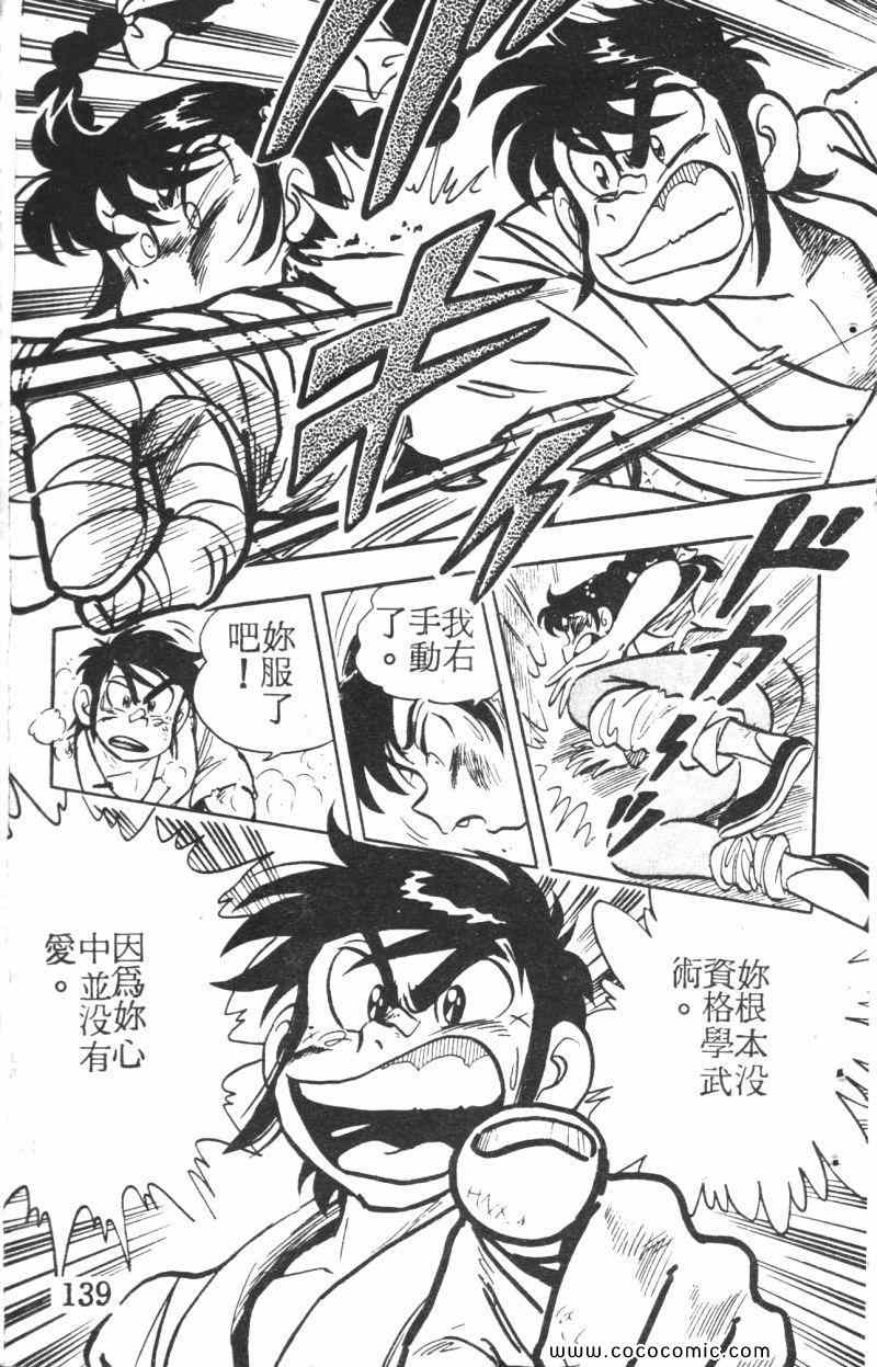 《顽皮鬼阿超》漫画 005卷