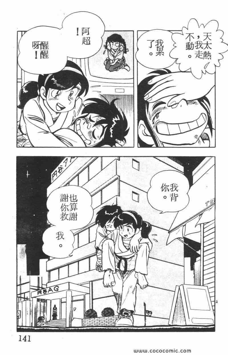 《顽皮鬼阿超》漫画 005卷