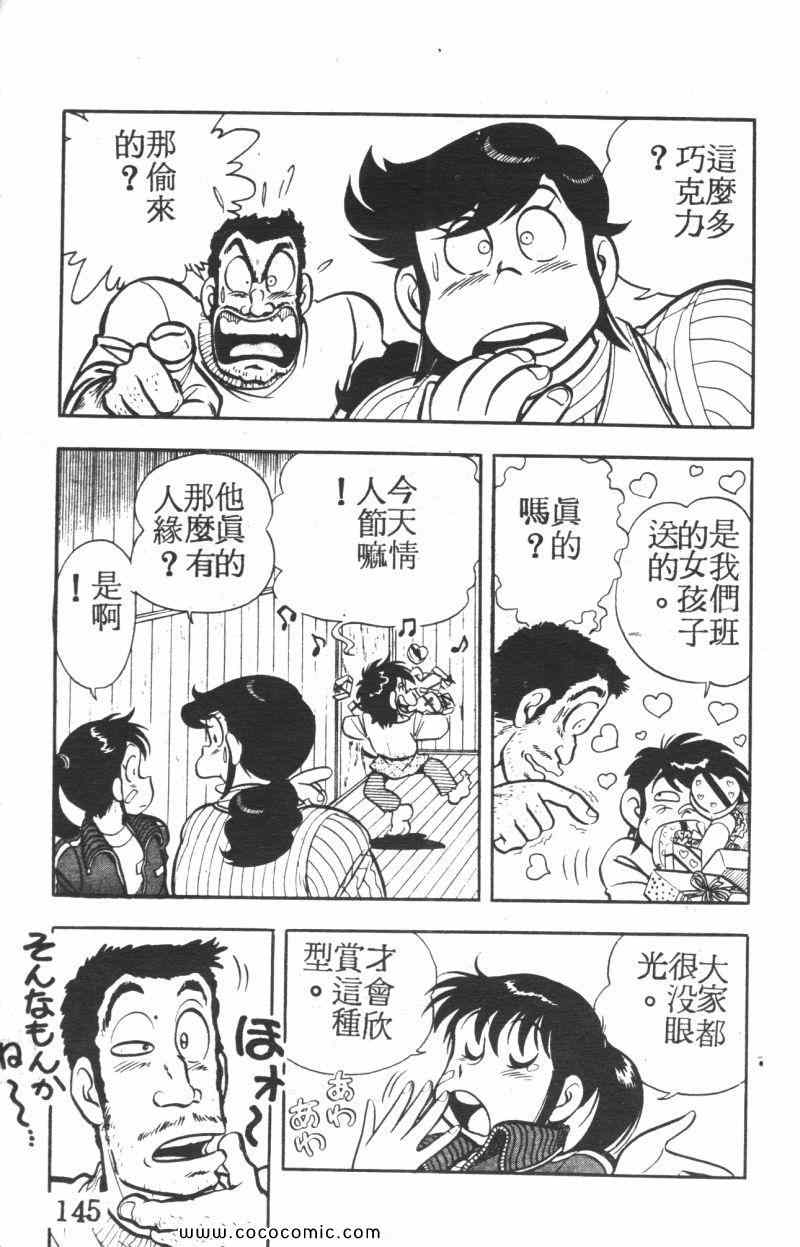 《顽皮鬼阿超》漫画 005卷