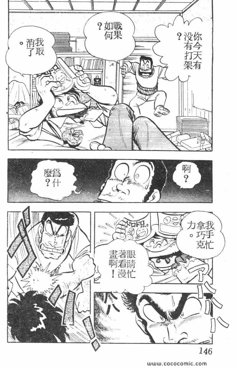 《顽皮鬼阿超》漫画 005卷