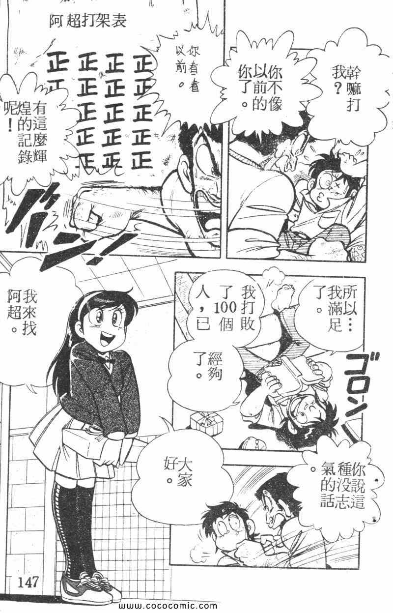 《顽皮鬼阿超》漫画 005卷