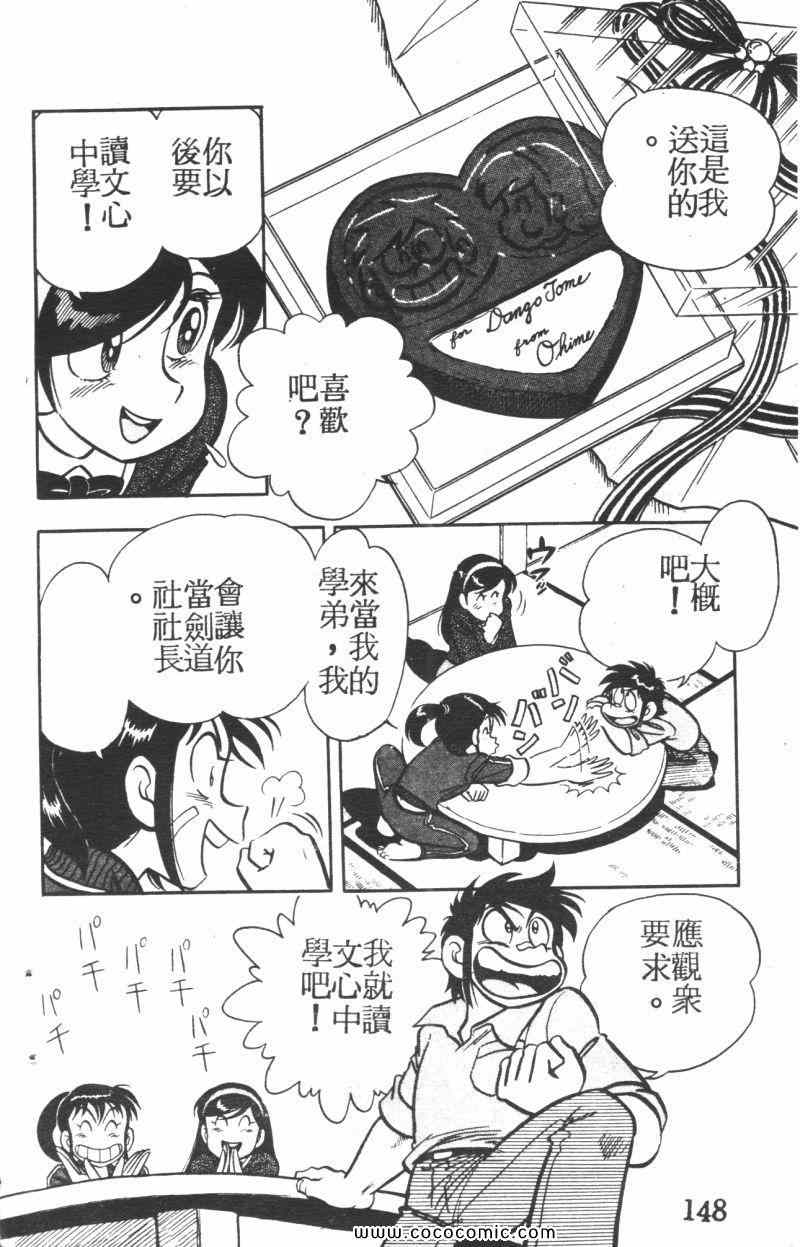 《顽皮鬼阿超》漫画 005卷