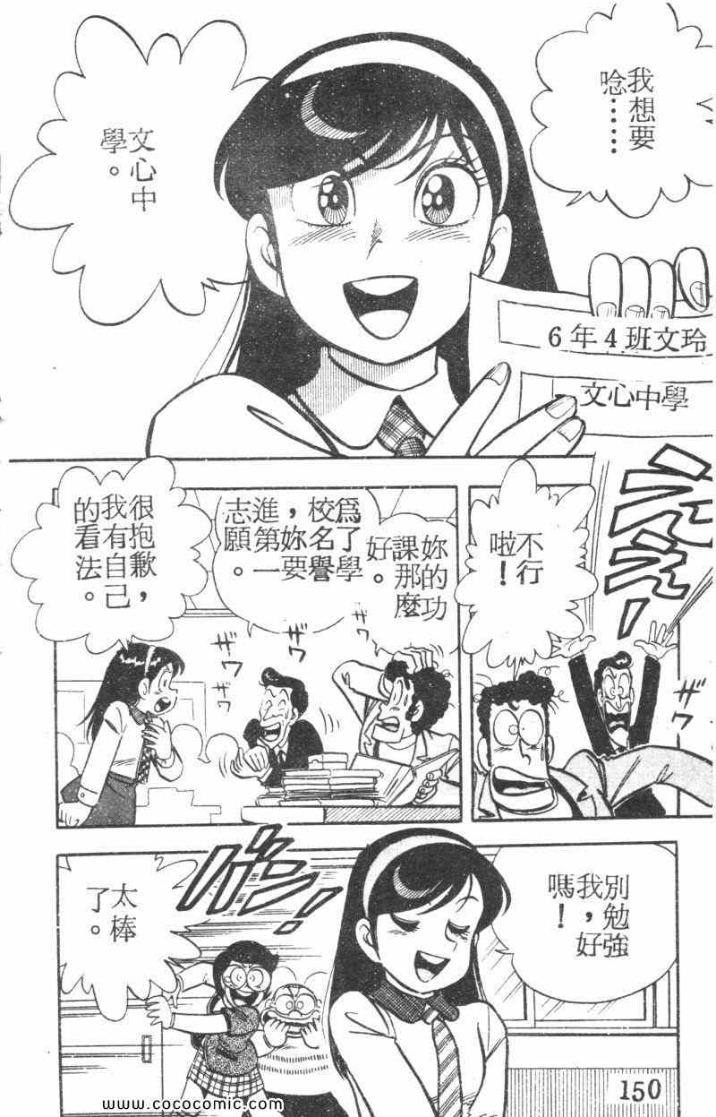 《顽皮鬼阿超》漫画 005卷