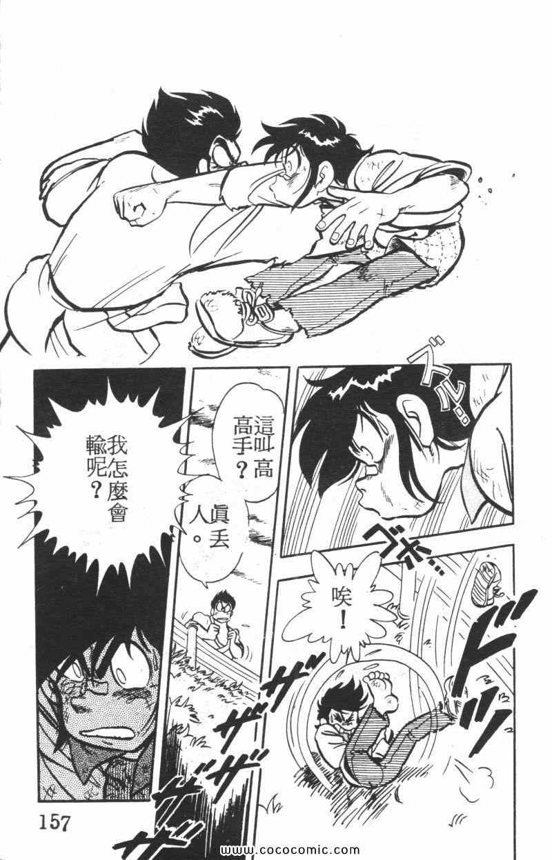 《顽皮鬼阿超》漫画 005卷