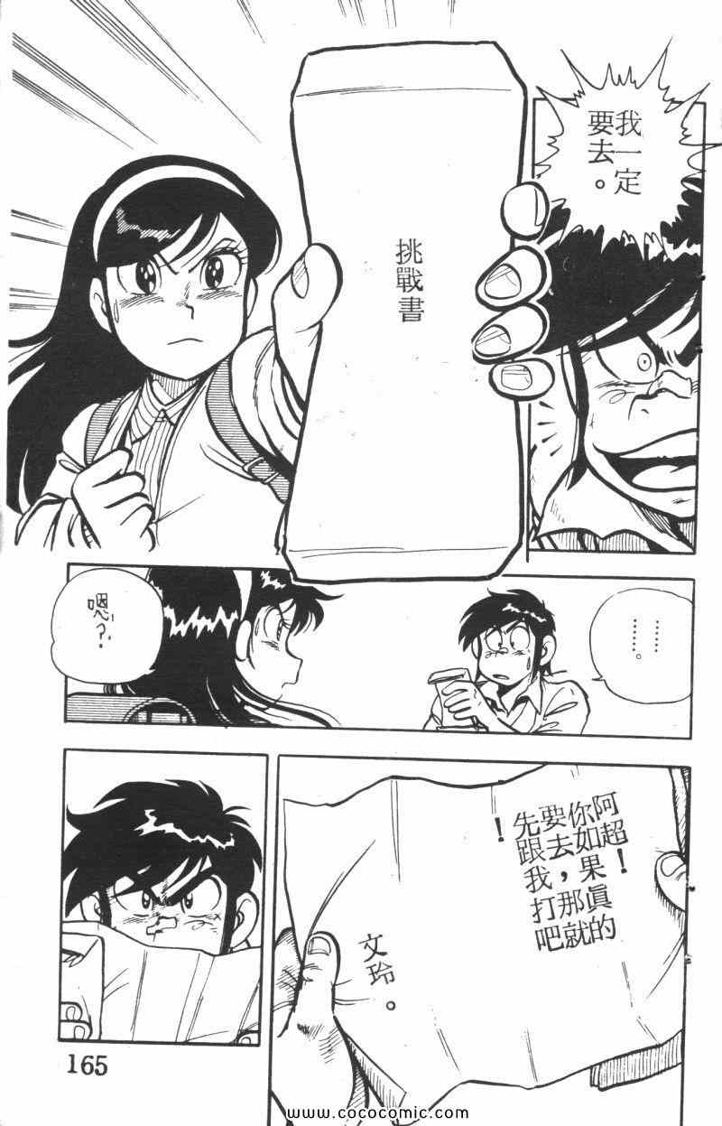 《顽皮鬼阿超》漫画 005卷