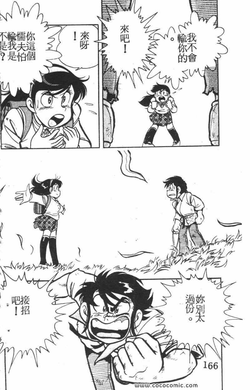 《顽皮鬼阿超》漫画 005卷