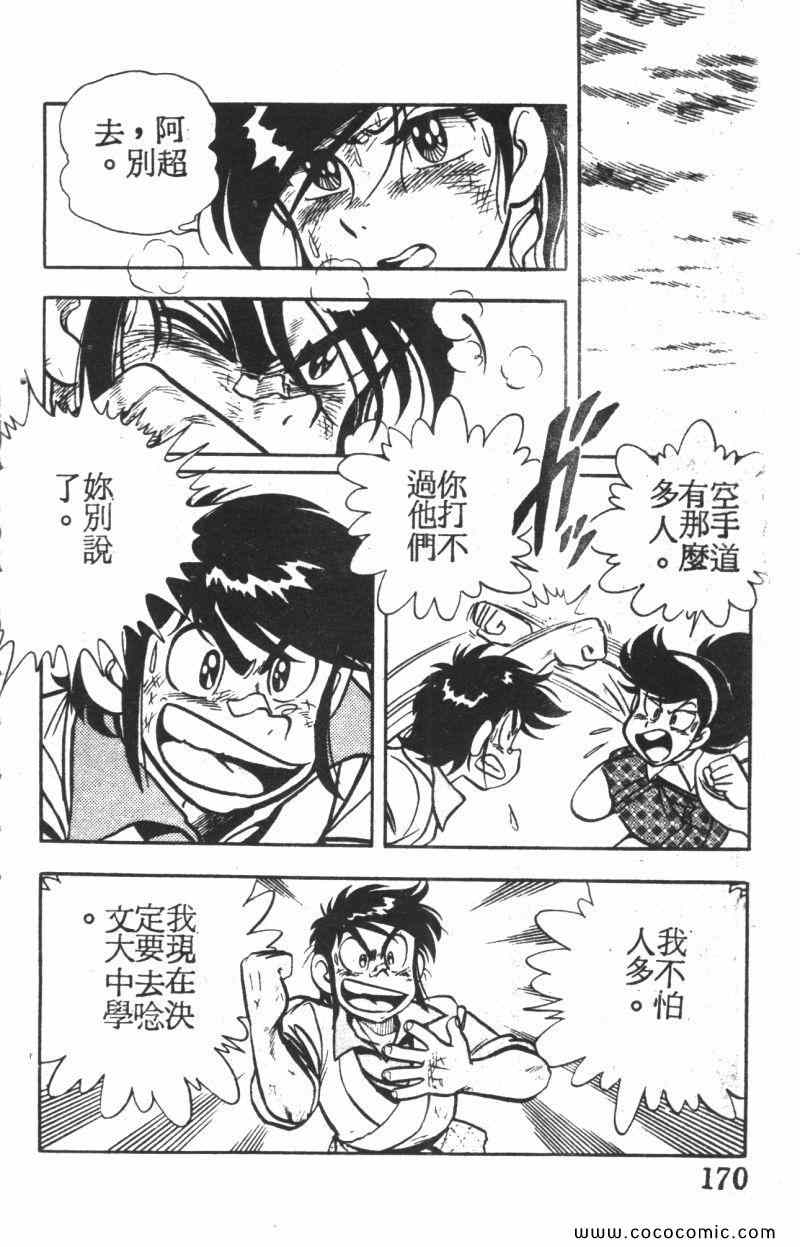 《顽皮鬼阿超》漫画 005卷