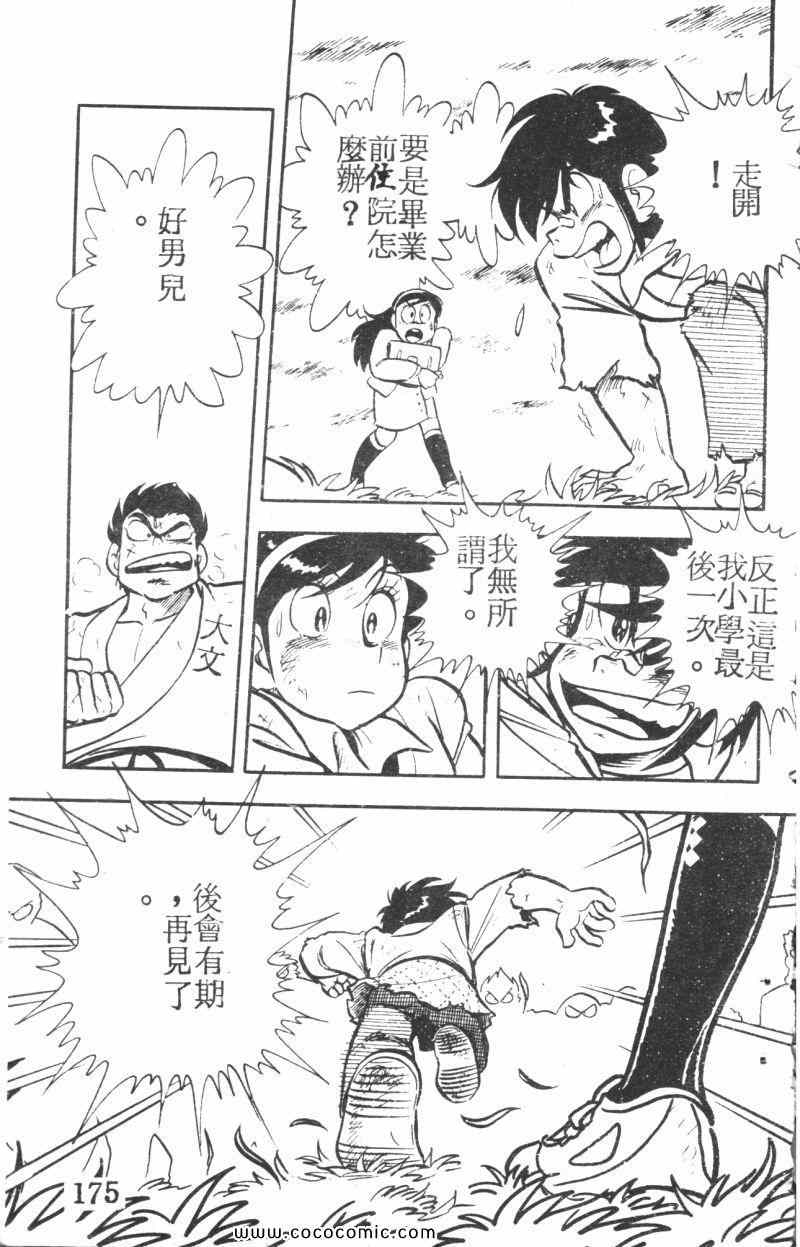 《顽皮鬼阿超》漫画 005卷