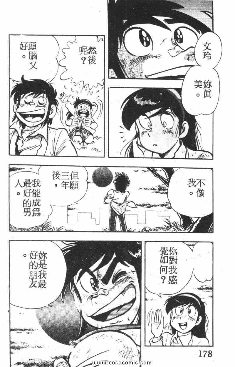 《顽皮鬼阿超》漫画 005卷