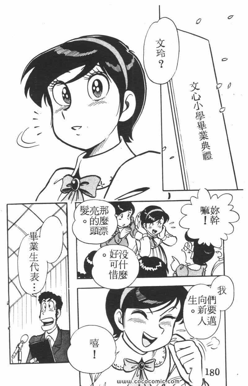 《顽皮鬼阿超》漫画 005卷