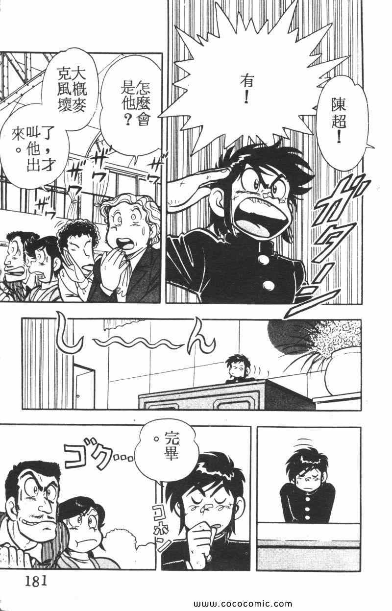 《顽皮鬼阿超》漫画 005卷