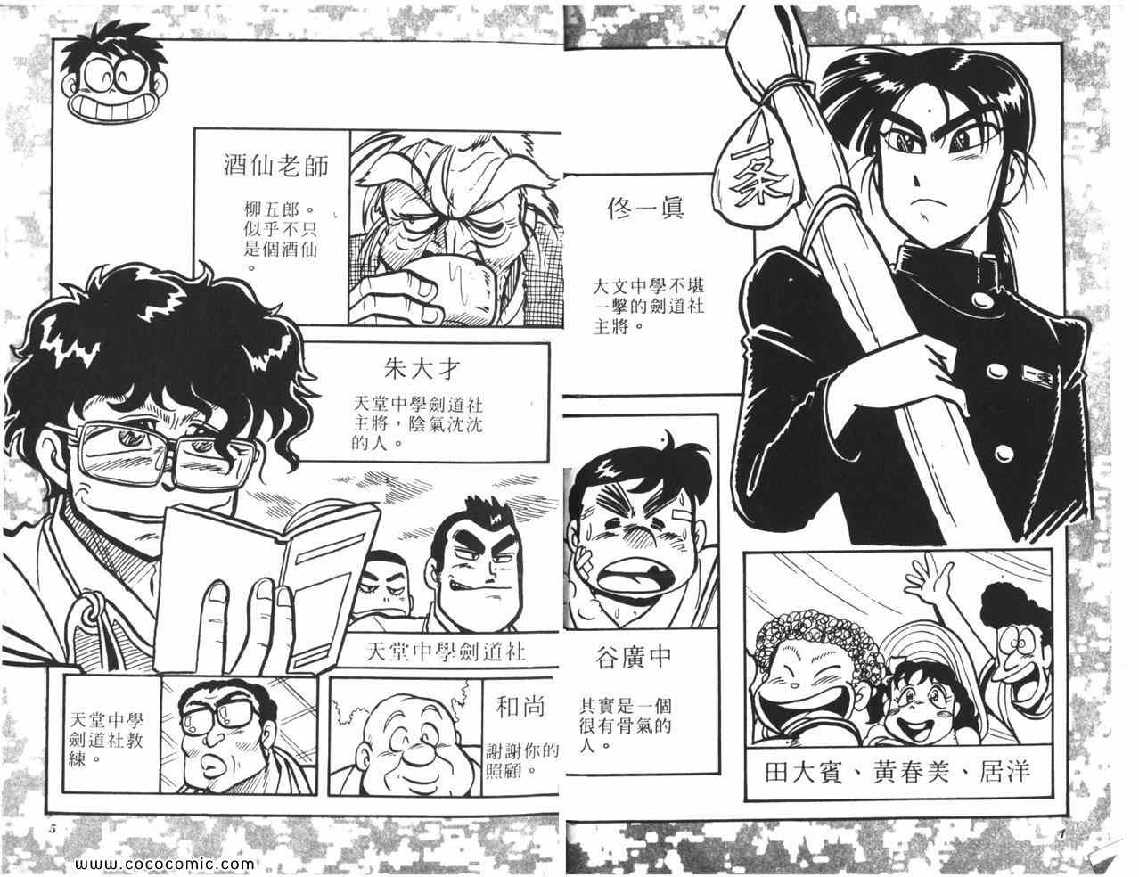 《顽皮鬼阿超》漫画 009卷