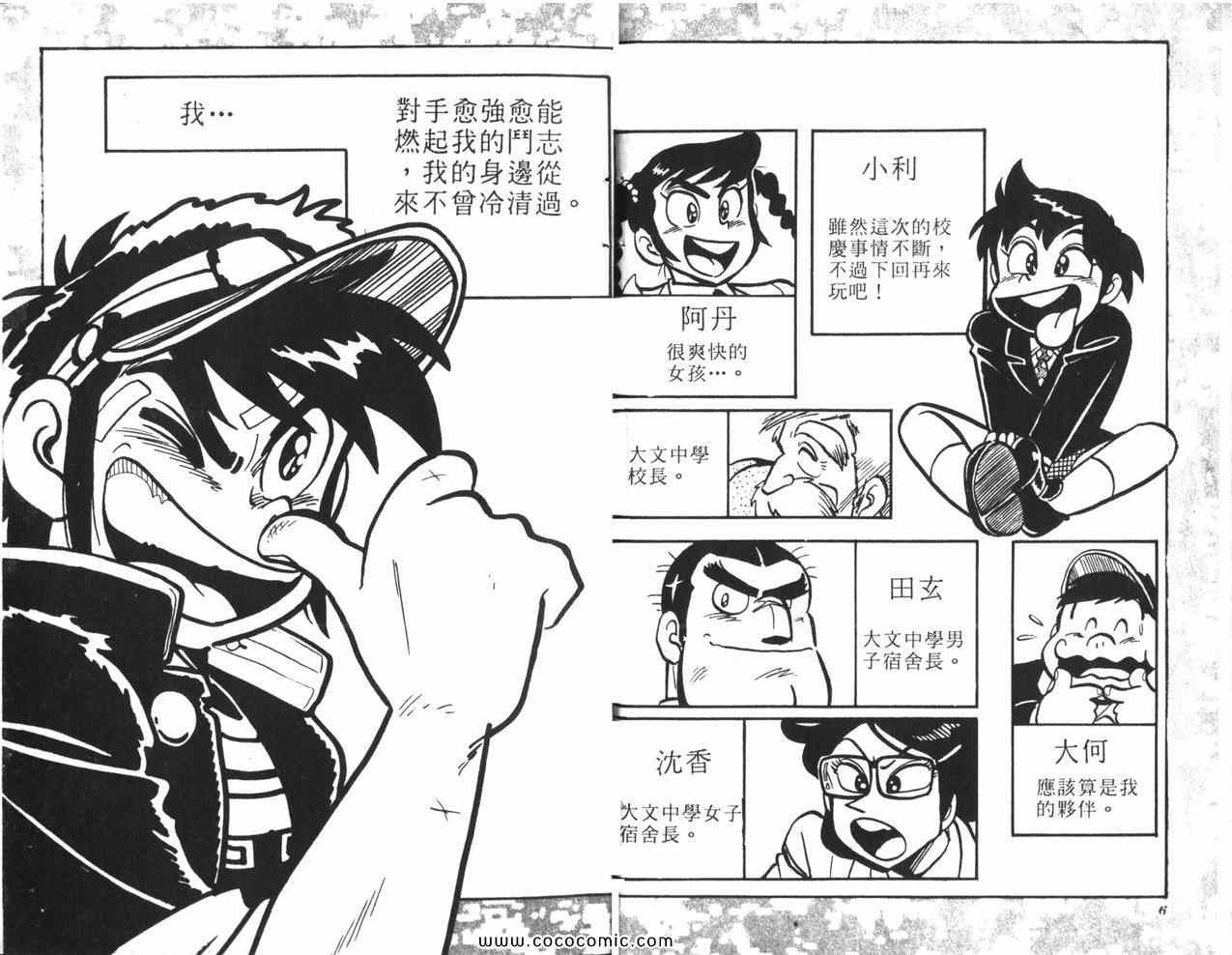 《顽皮鬼阿超》漫画 009卷