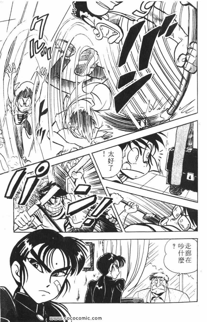 《顽皮鬼阿超》漫画 009卷