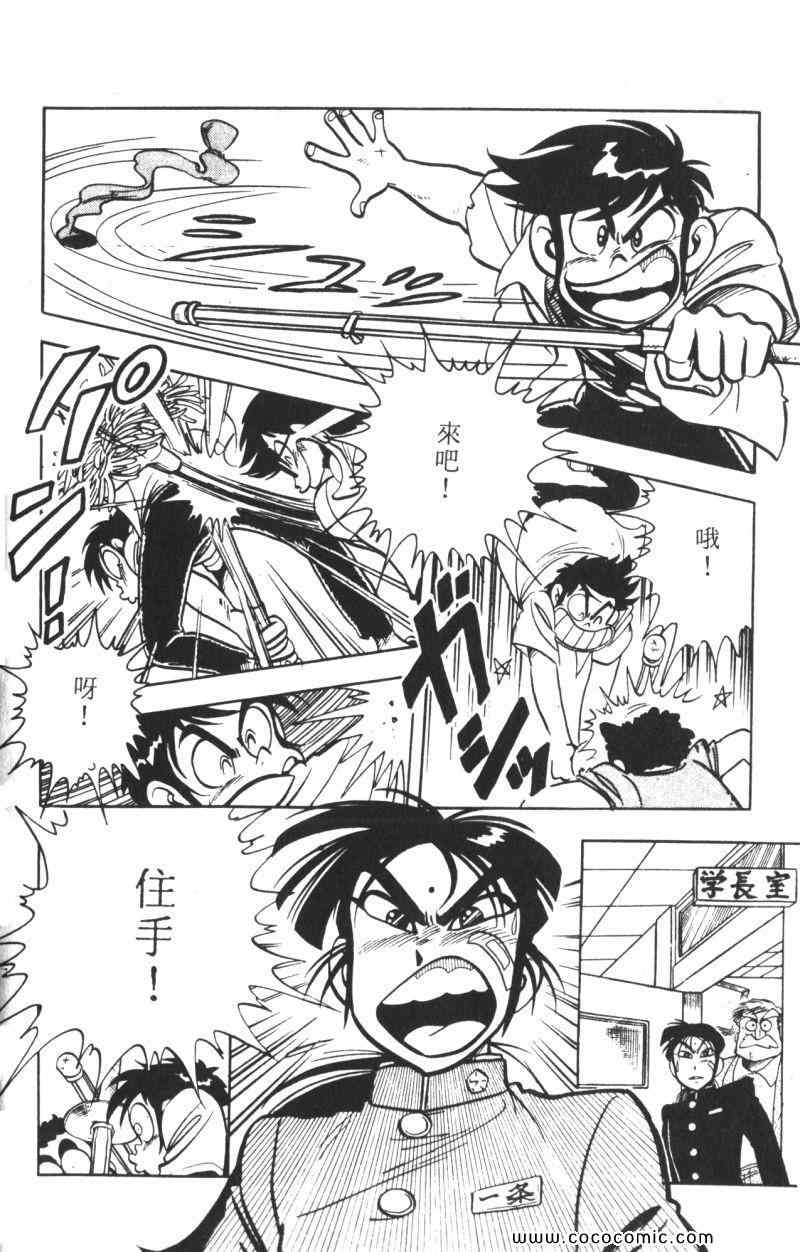 《顽皮鬼阿超》漫画 009卷