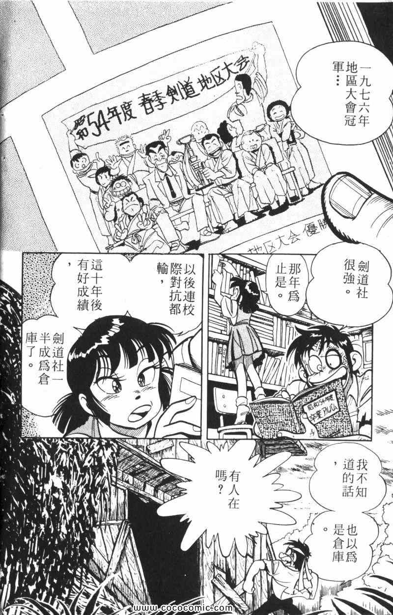 《顽皮鬼阿超》漫画 009卷