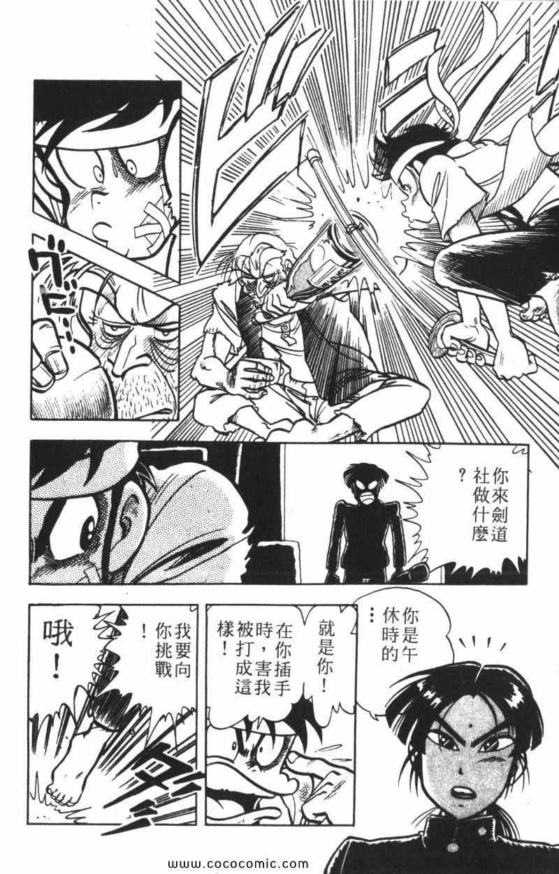 《顽皮鬼阿超》漫画 009卷