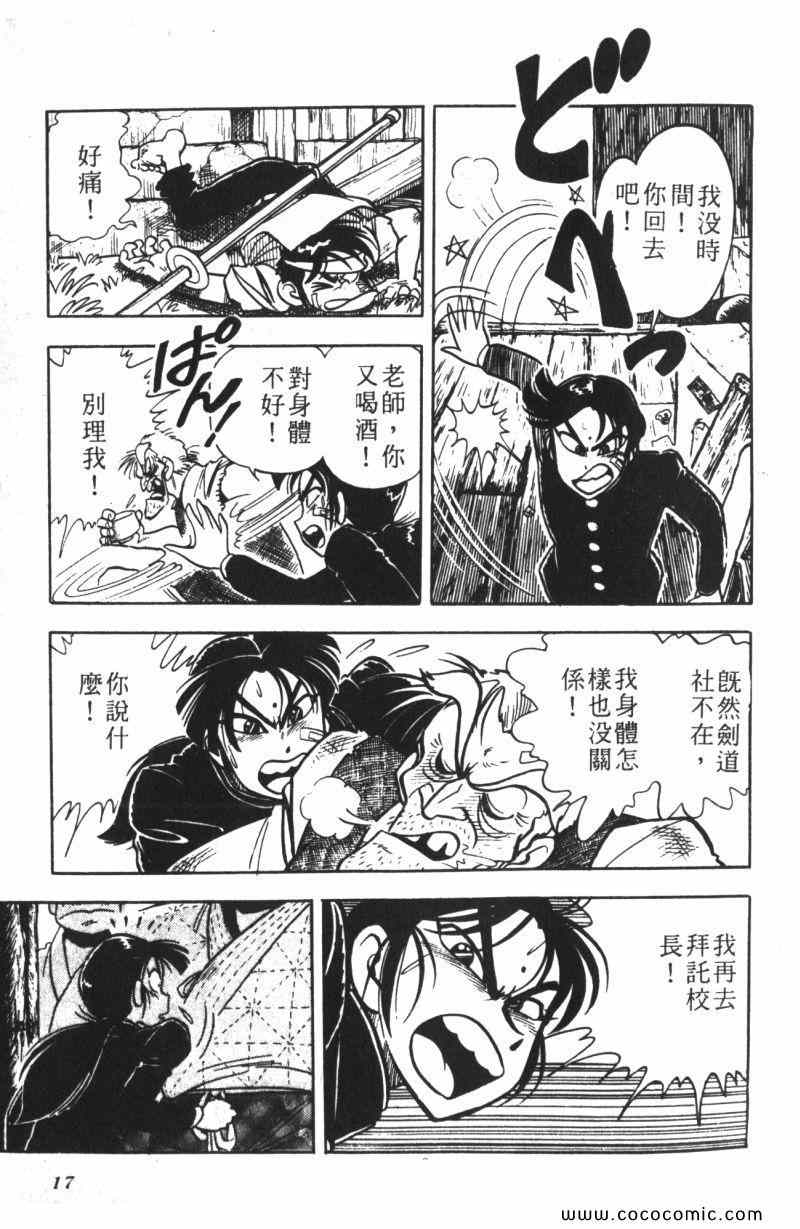 《顽皮鬼阿超》漫画 009卷