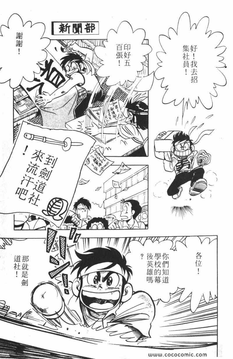 《顽皮鬼阿超》漫画 009卷