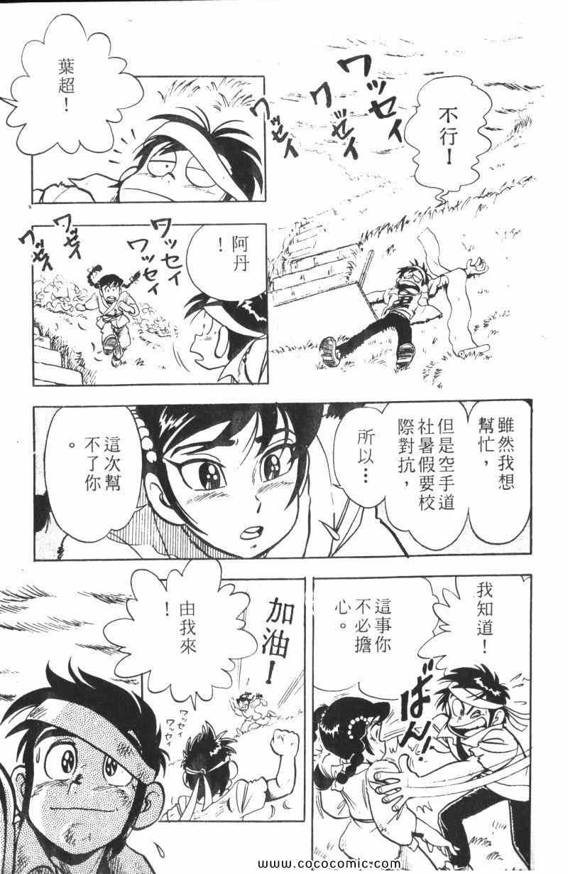 《顽皮鬼阿超》漫画 009卷