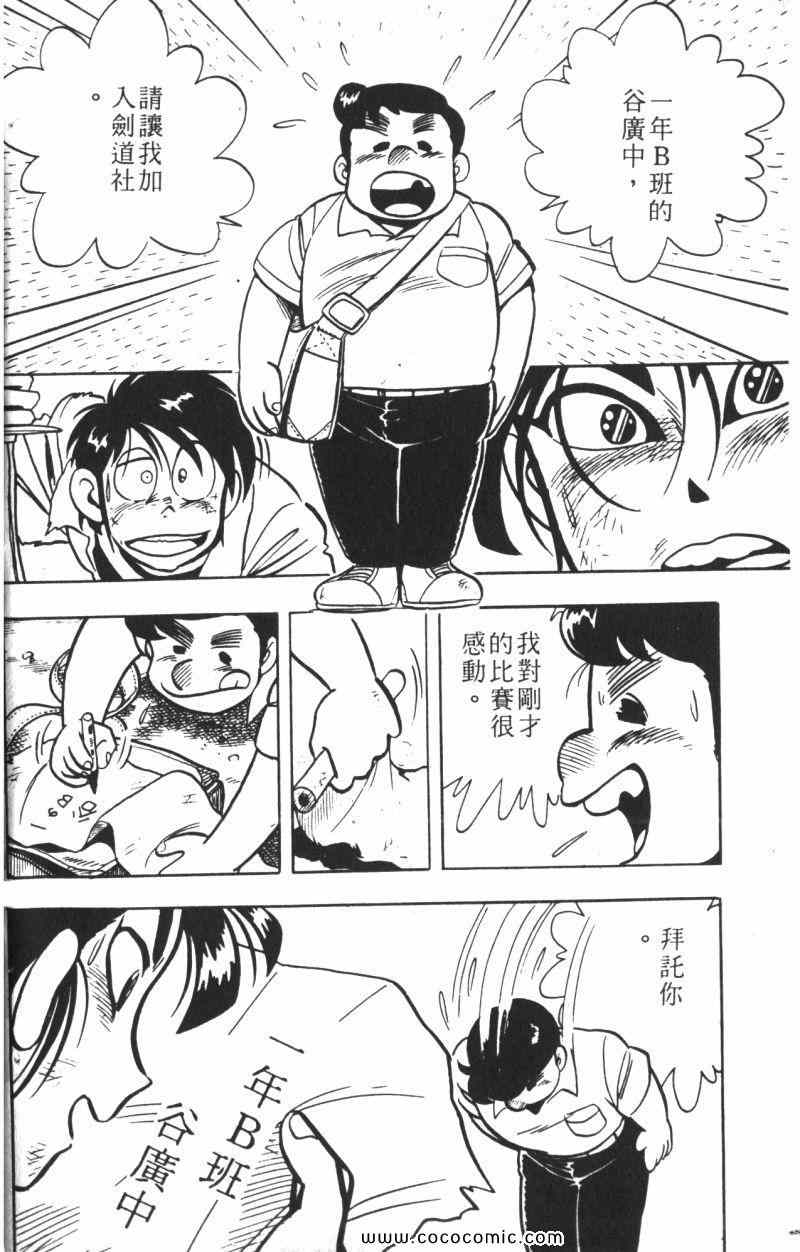 《顽皮鬼阿超》漫画 009卷