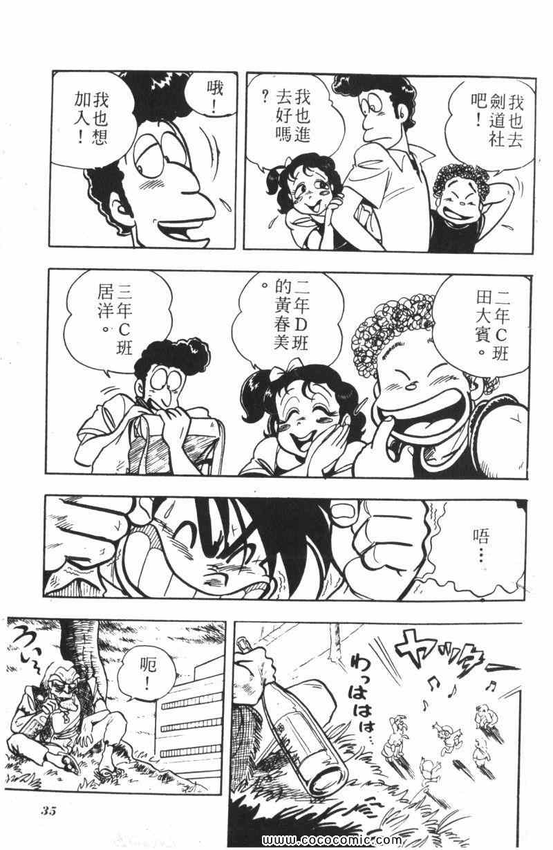 《顽皮鬼阿超》漫画 009卷