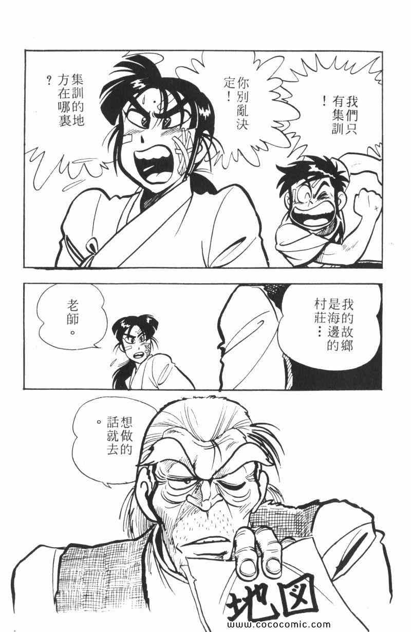 《顽皮鬼阿超》漫画 009卷