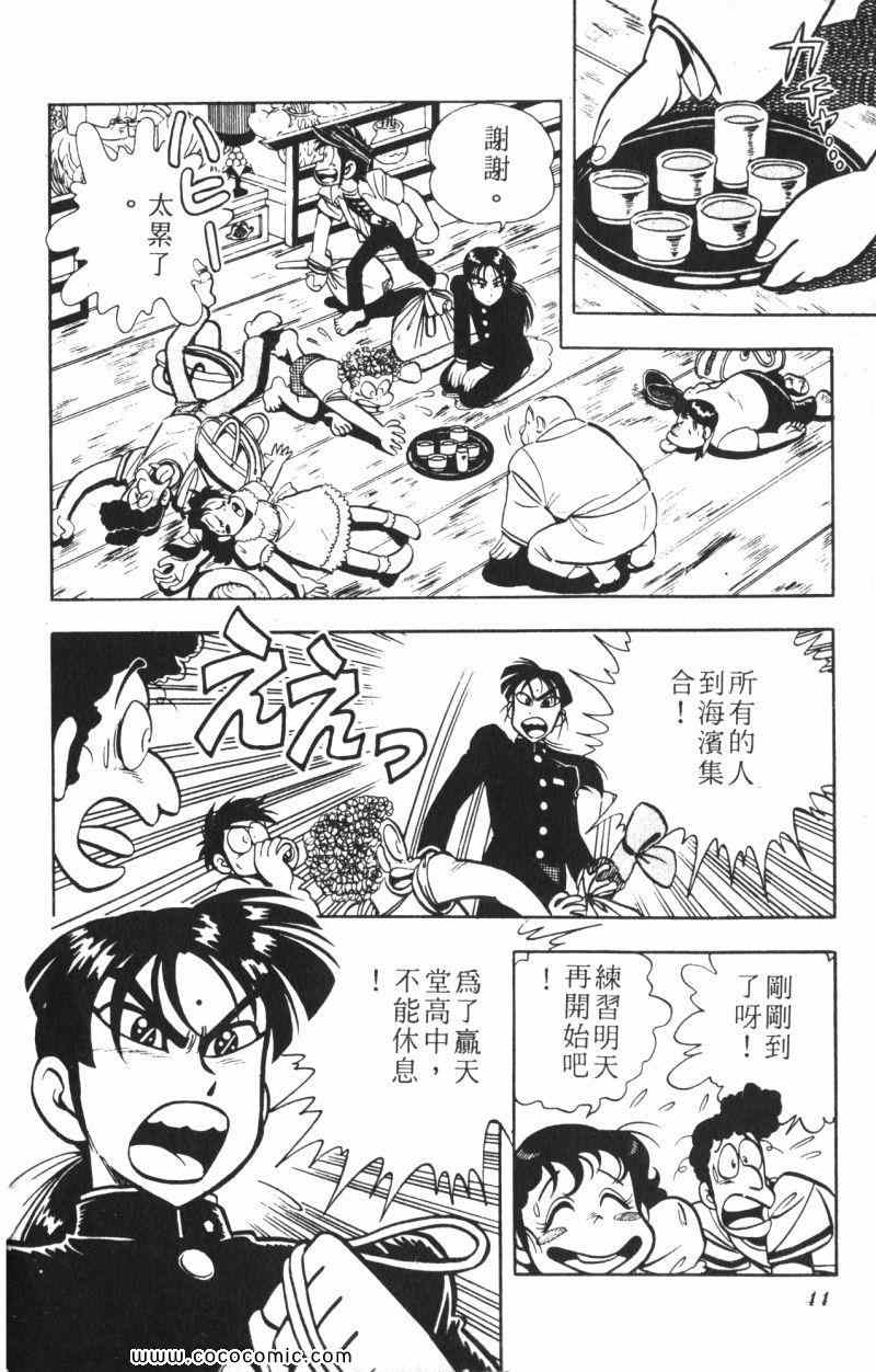 《顽皮鬼阿超》漫画 009卷