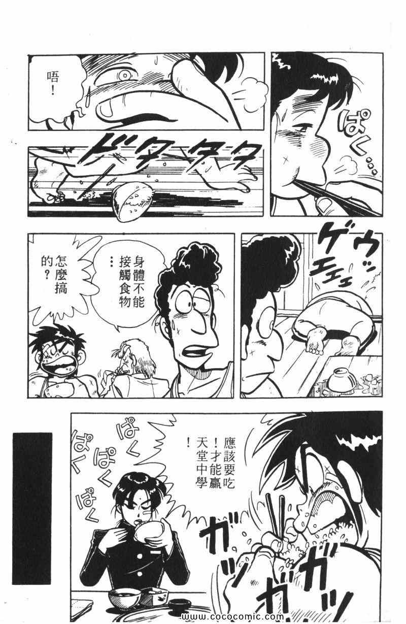 《顽皮鬼阿超》漫画 009卷