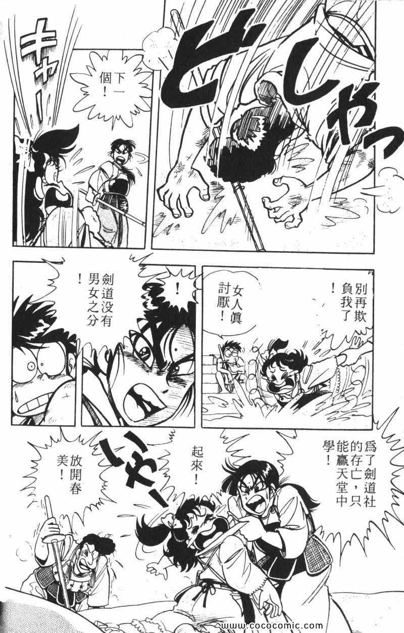 《顽皮鬼阿超》漫画 009卷