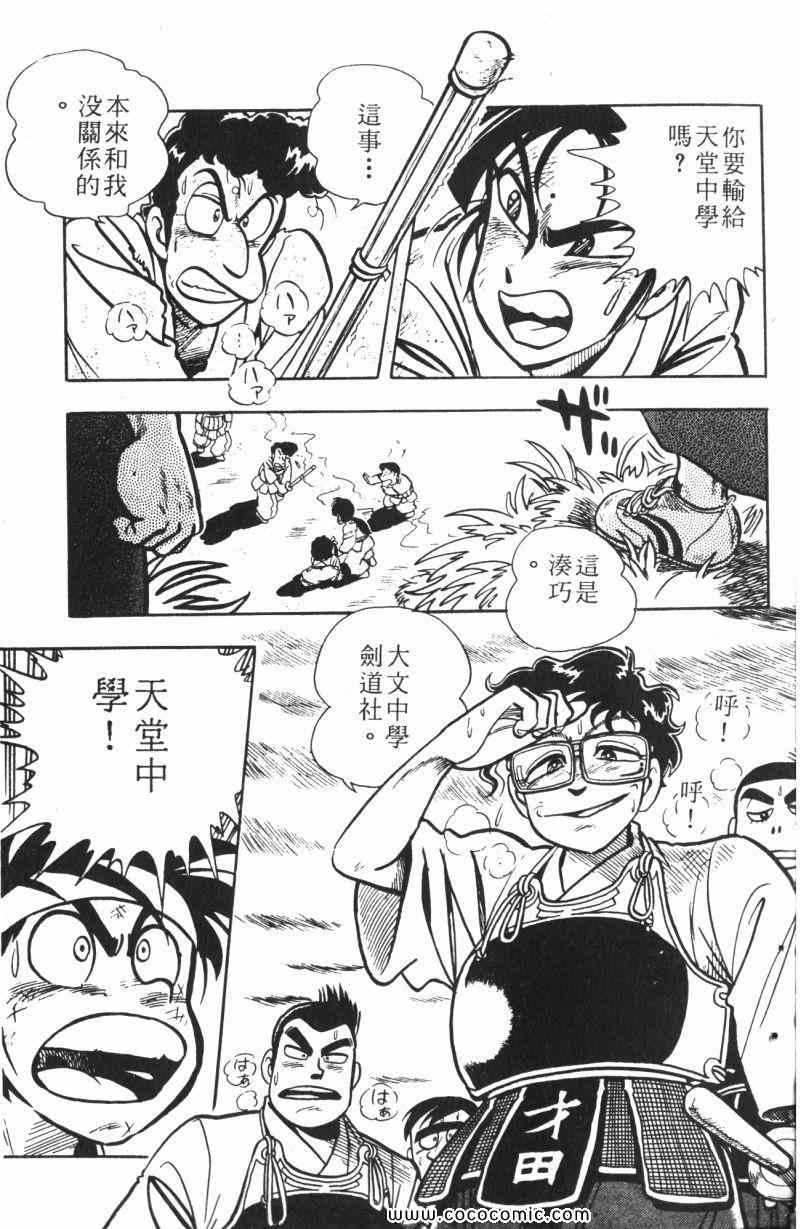 《顽皮鬼阿超》漫画 009卷