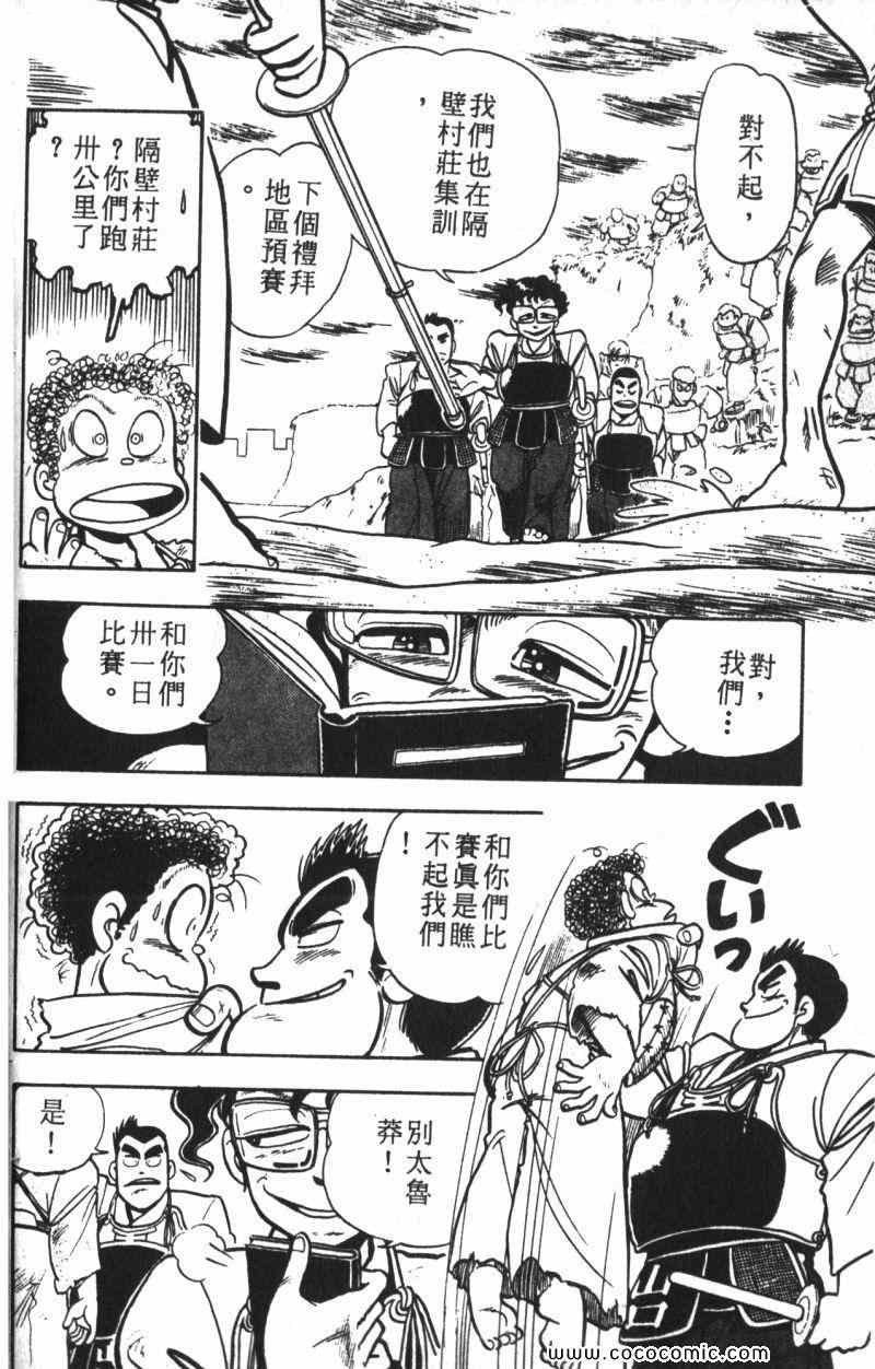 《顽皮鬼阿超》漫画 009卷