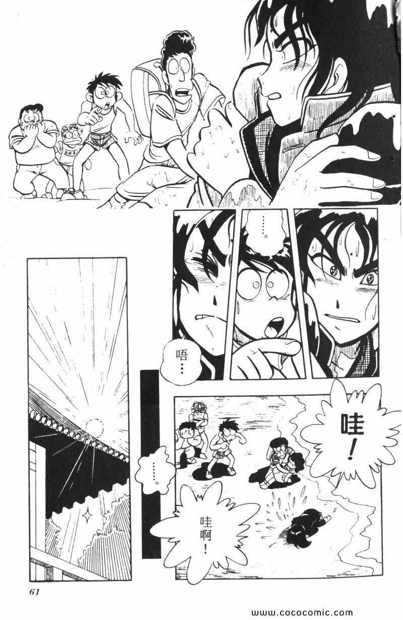 《顽皮鬼阿超》漫画 009卷