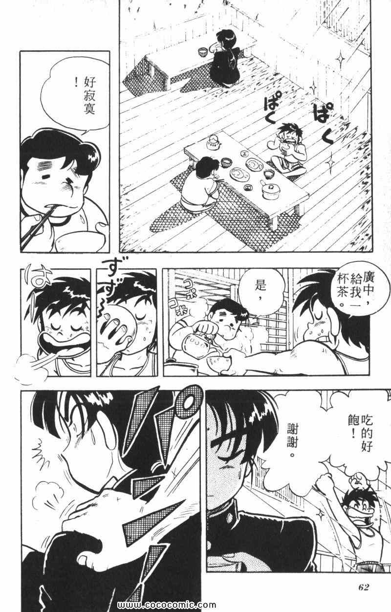 《顽皮鬼阿超》漫画 009卷