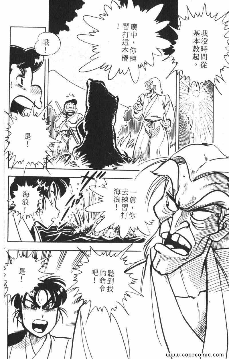 《顽皮鬼阿超》漫画 009卷