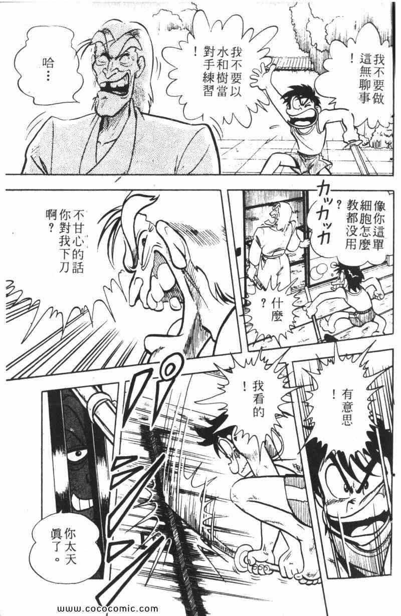 《顽皮鬼阿超》漫画 009卷